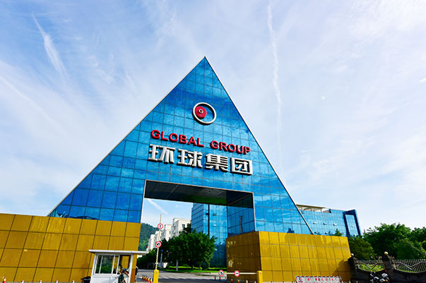 宜宾五粮液环球集团