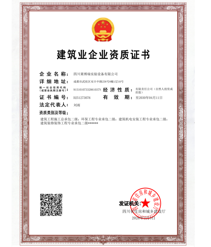 建筑工程总承包资质